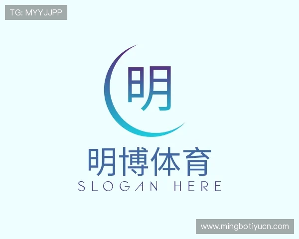 了解明博体育